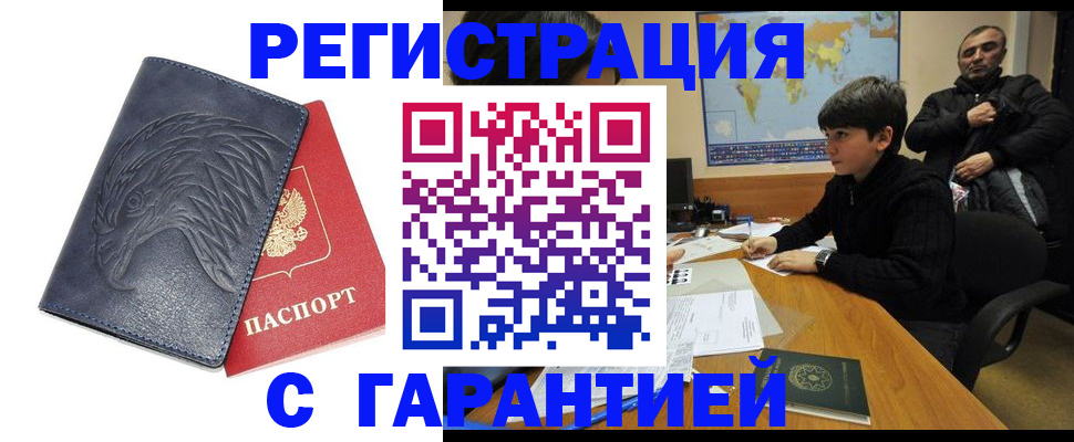 прописка от собственника в Орле