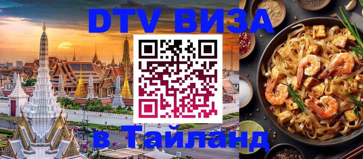 Сколько стоит DTV виза — актуальные цены, оформление даже без документов - Орёл  03.10.2025 